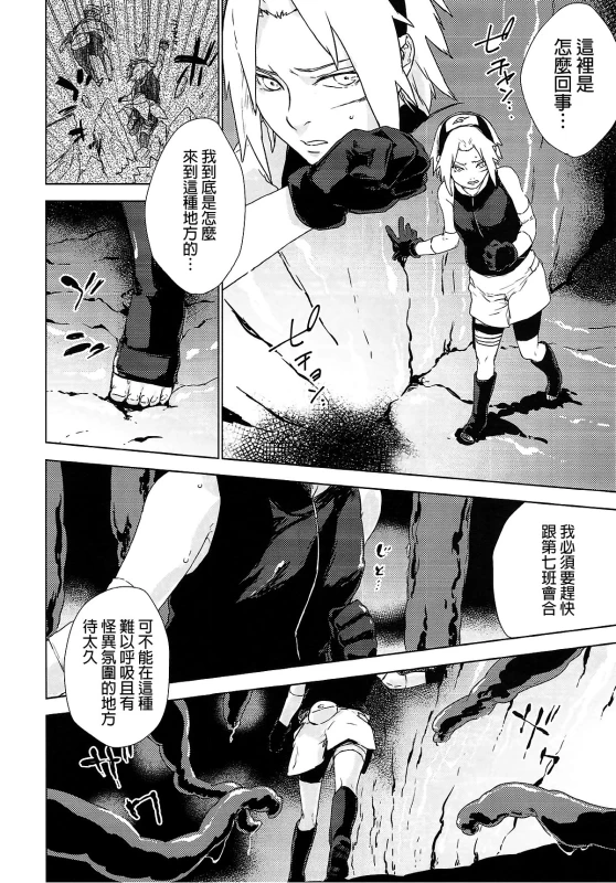(Zennin Shuuketsu 7) [Fujii-ya no Shake-ben (Saketoba)] Phantom Vanilla (Naruto) [Chinese] [final個人漢化]_02