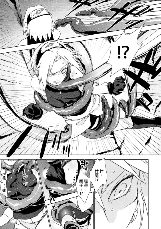 (Zennin Shuuketsu 7) [Fujii-ya no Shake-ben (Saketoba)] Phantom Vanilla (Naruto) [Chinese] [final個人漢化]_03