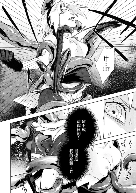 (Zennin Shuuketsu 7) [Fujii-ya no Shake-ben (Saketoba)] Phantom Vanilla (Naruto) [Chinese] [final個人漢化]_04