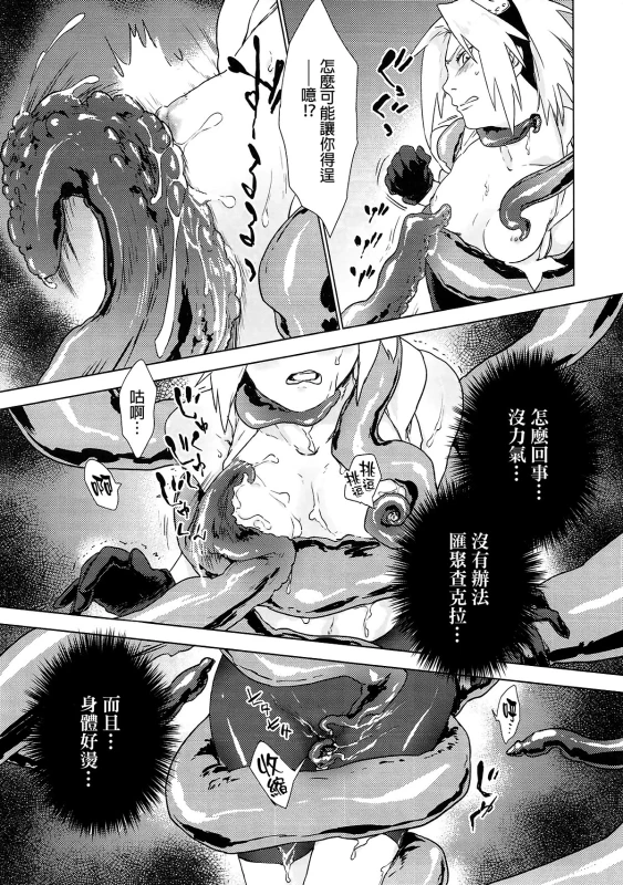 (Zennin Shuuketsu 7) [Fujii-ya no Shake-ben (Saketoba)] Phantom Vanilla (Naruto) [Chinese] [final個人漢化]_05