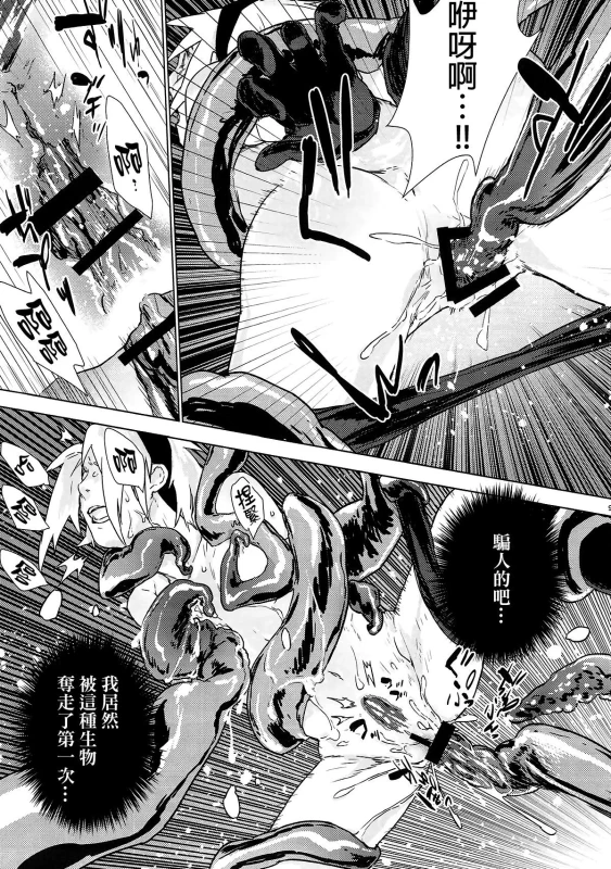 (Zennin Shuuketsu 7) [Fujii-ya no Shake-ben (Saketoba)] Phantom Vanilla (Naruto) [Chinese] [final個人漢化]_07