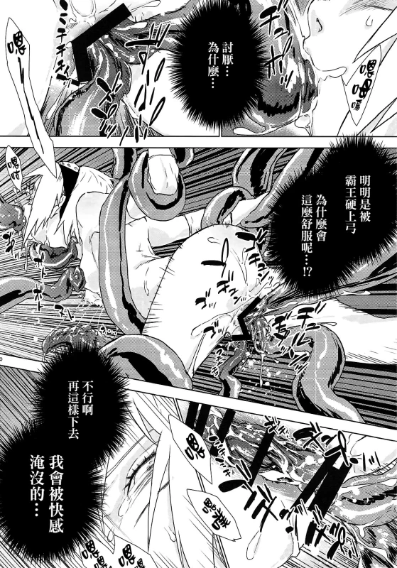 (Zennin Shuuketsu 7) [Fujii-ya no Shake-ben (Saketoba)] Phantom Vanilla (Naruto) [Chinese] [final個人漢化]_08