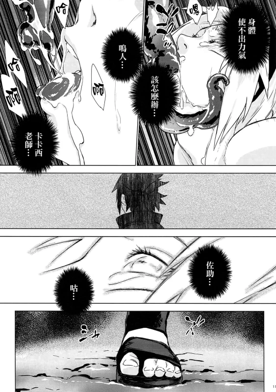 (Zennin Shuuketsu 7) [Fujii-ya no Shake-ben (Saketoba)] Phantom Vanilla (Naruto) [Chinese] [final個人漢化]_09