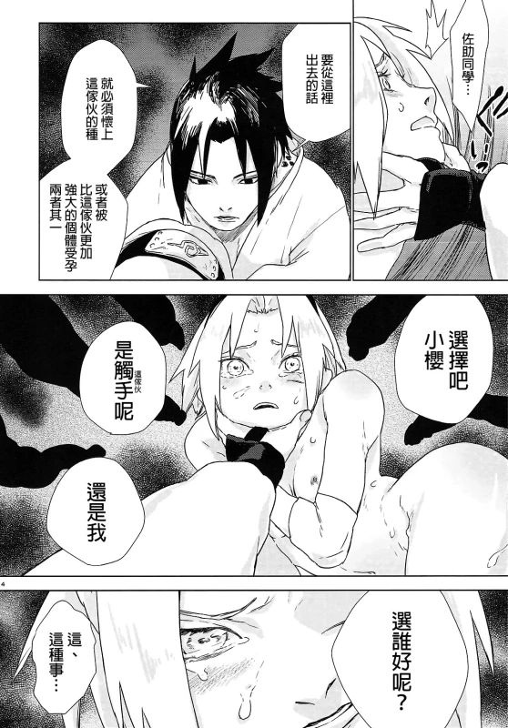(Zennin Shuuketsu 7) [Fujii-ya no Shake-ben (Saketoba)] Phantom Vanilla (Naruto) [Chinese] [final個人漢化]_12