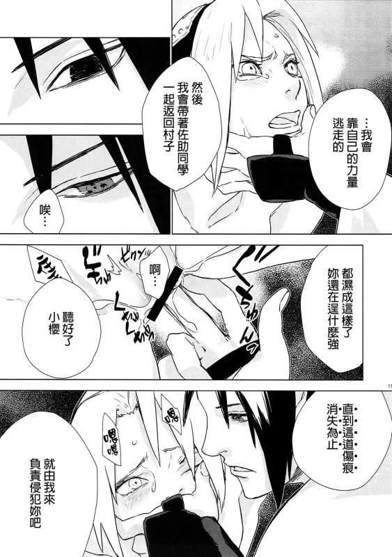 (Zennin Shuuketsu 7) [Fujii-ya no Shake-ben (Saketoba)] Phantom Vanilla (Naruto) [Chinese] [final個人漢化]_13