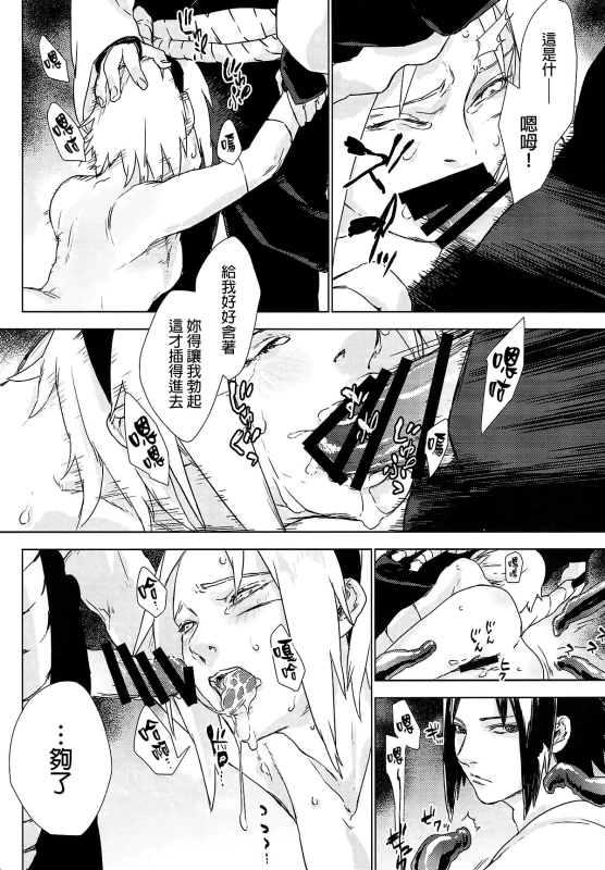 (Zennin Shuuketsu 7) [Fujii-ya no Shake-ben (Saketoba)] Phantom Vanilla (Naruto) [Chinese] [final個人漢化]_14