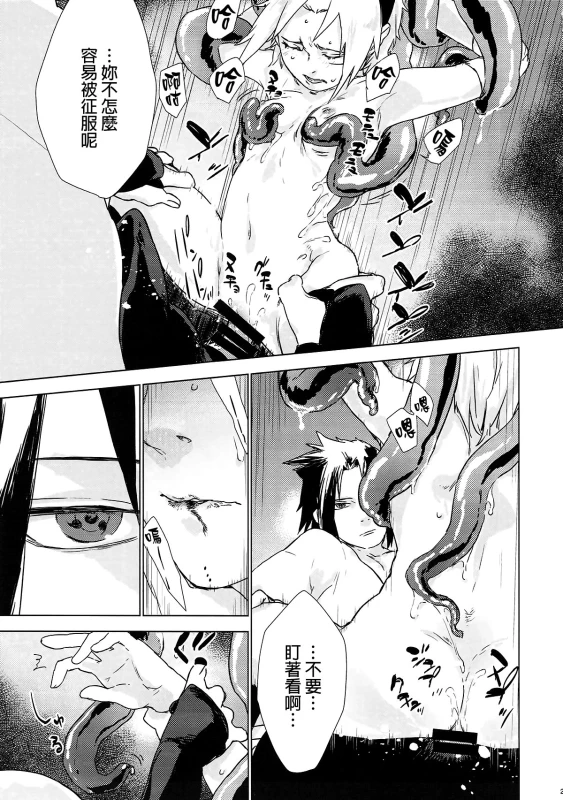 (Zennin Shuuketsu 7) [Fujii-ya no Shake-ben (Saketoba)] Phantom Vanilla (Naruto) [Chinese] [final個人漢化]_19