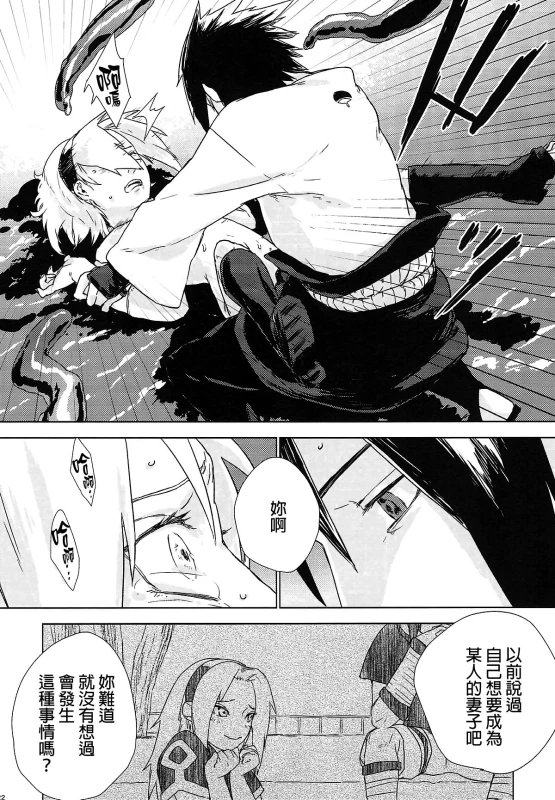 (Zennin Shuuketsu 7) [Fujii-ya no Shake-ben (Saketoba)] Phantom Vanilla (Naruto) [Chinese] [final個人漢化]_20