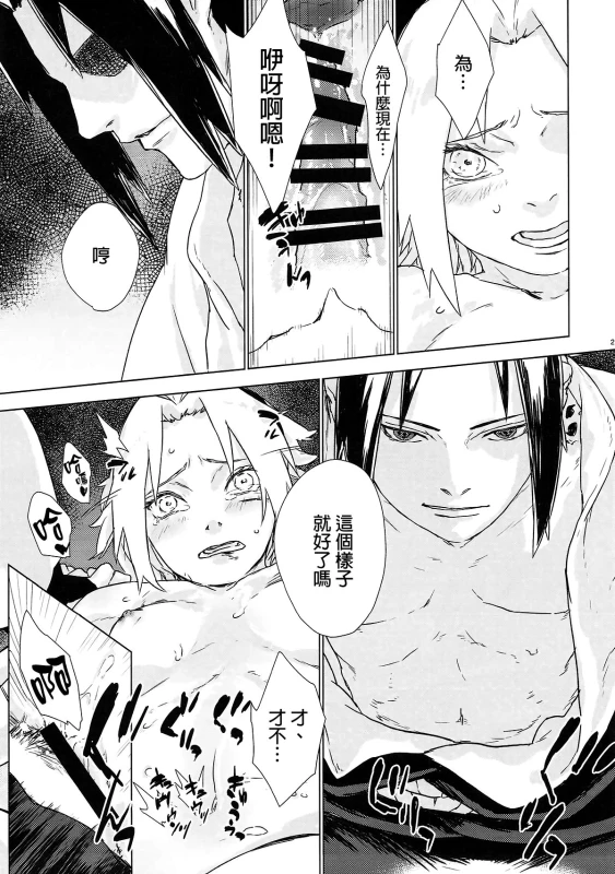 (Zennin Shuuketsu 7) [Fujii-ya no Shake-ben (Saketoba)] Phantom Vanilla (Naruto) [Chinese] [final個人漢化]_21