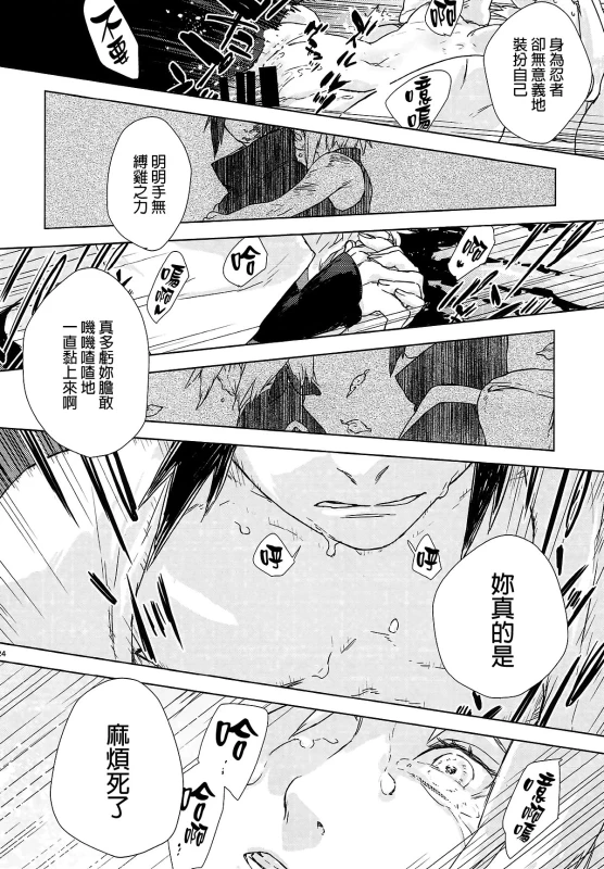 (Zennin Shuuketsu 7) [Fujii-ya no Shake-ben (Saketoba)] Phantom Vanilla (Naruto) [Chinese] [final個人漢化]_22