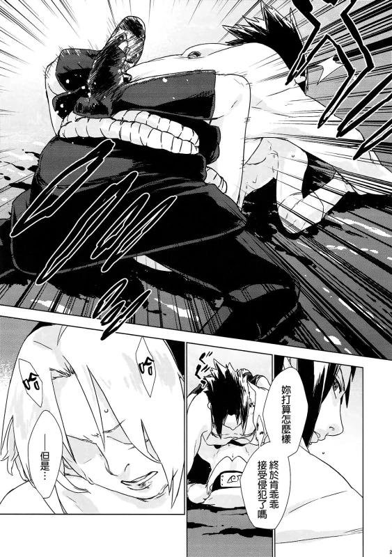 (Zennin Shuuketsu 7) [Fujii-ya no Shake-ben (Saketoba)] Phantom Vanilla (Naruto) [Chinese] [final個人漢化]_23