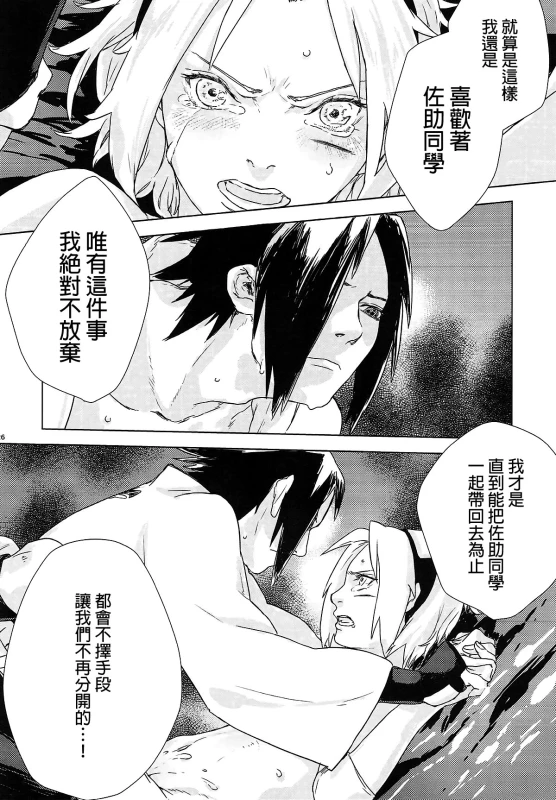 (Zennin Shuuketsu 7) [Fujii-ya no Shake-ben (Saketoba)] Phantom Vanilla (Naruto) [Chinese] [final個人漢化]_24