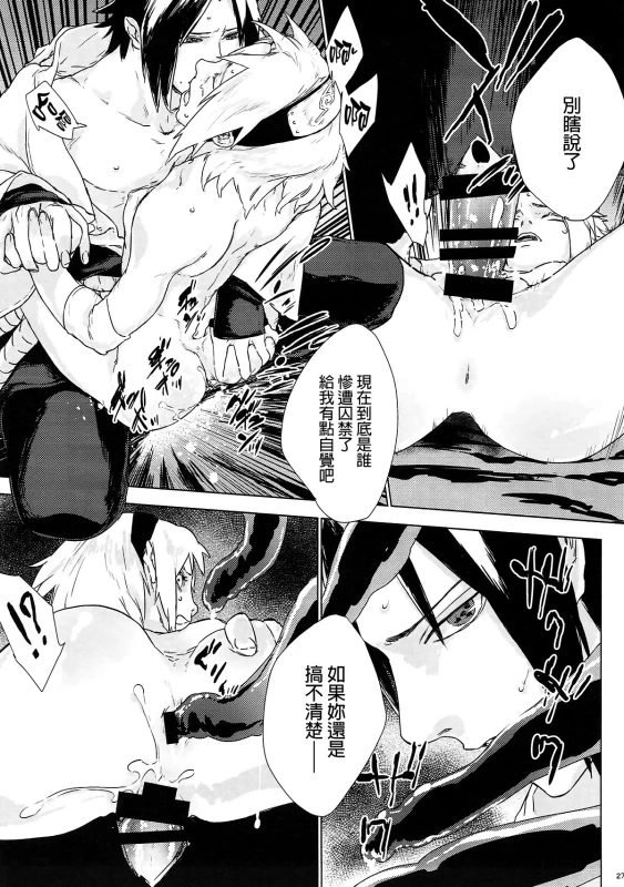 (Zennin Shuuketsu 7) [Fujii-ya no Shake-ben (Saketoba)] Phantom Vanilla (Naruto) [Chinese] [final個人漢化]_25