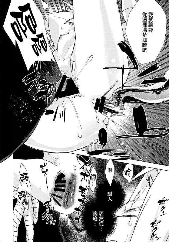 (Zennin Shuuketsu 7) [Fujii-ya no Shake-ben (Saketoba)] Phantom Vanilla (Naruto) [Chinese] [final個人漢化]_26