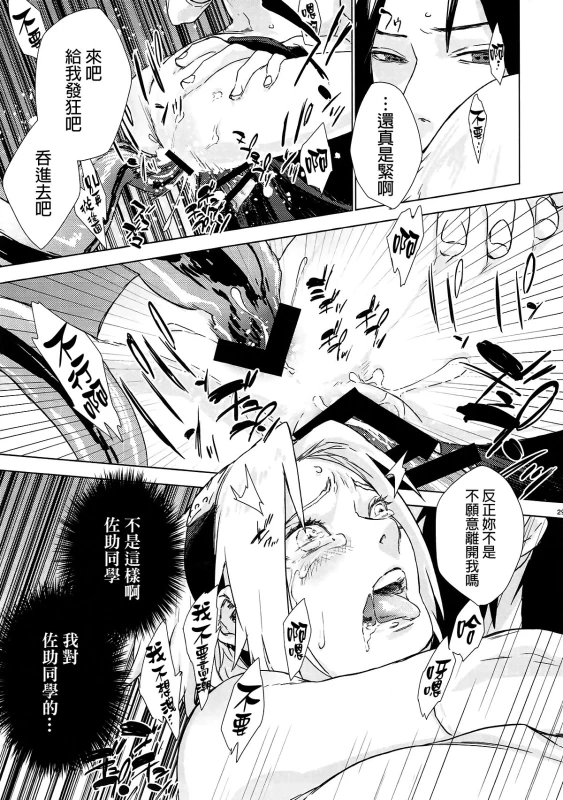 (Zennin Shuuketsu 7) [Fujii-ya no Shake-ben (Saketoba)] Phantom Vanilla (Naruto) [Chinese] [final個人漢化]_27