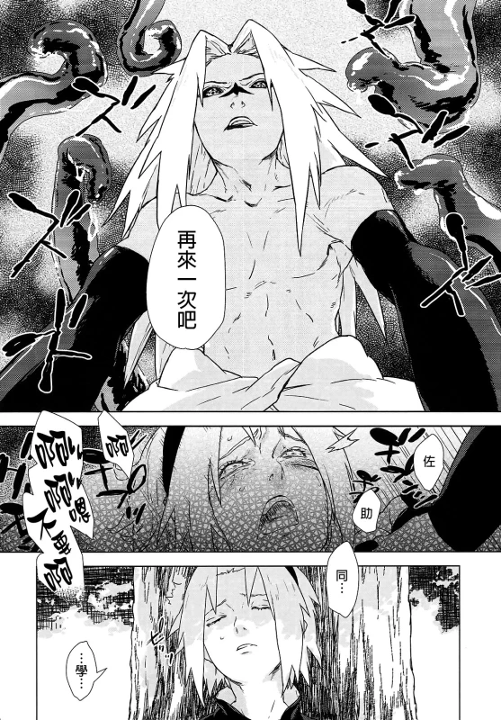 (Zennin Shuuketsu 7) [Fujii-ya no Shake-ben (Saketoba)] Phantom Vanilla (Naruto) [Chinese] [final個人漢化]_30