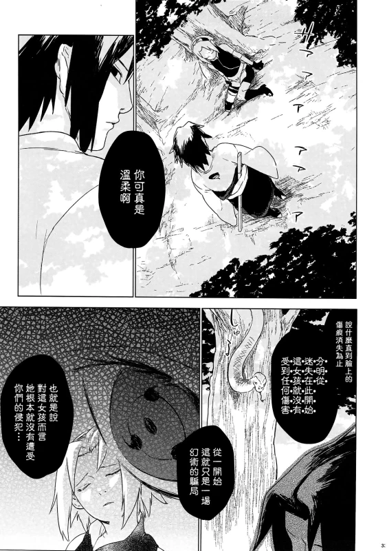 (Zennin Shuuketsu 7) [Fujii-ya no Shake-ben (Saketoba)] Phantom Vanilla (Naruto) [Chinese] [final個人漢化]_31
