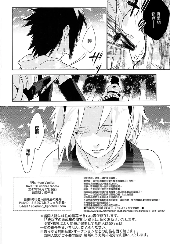 (Zennin Shuuketsu 7) [Fujii-ya no Shake-ben (Saketoba)] Phantom Vanilla (Naruto) [Chinese] [final個人漢化]_32