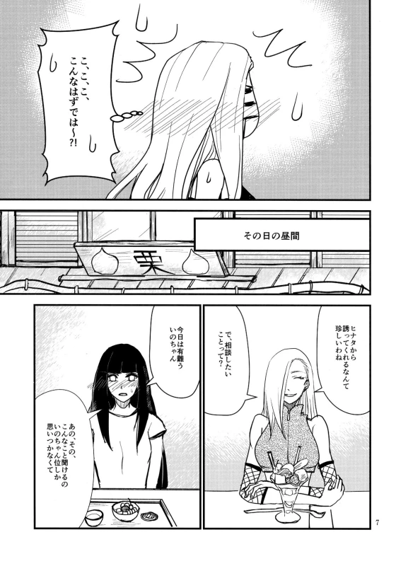 (Zennin Shuuketsu 8) [ASIANGIRL (Machi Machiko)] LOVE GAME (Naruto)_05
