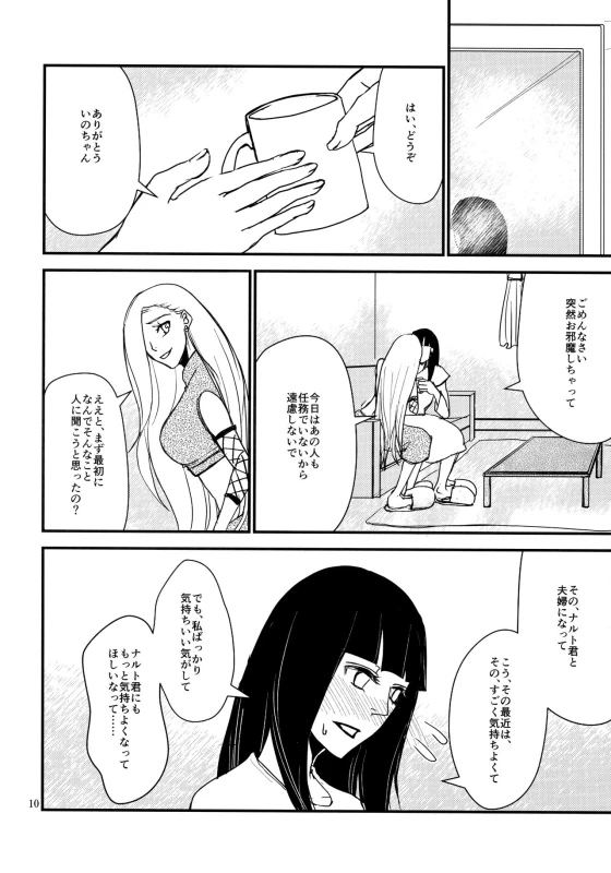 (Zennin Shuuketsu 8) [ASIANGIRL (Machi Machiko)] LOVE GAME (Naruto)_08
