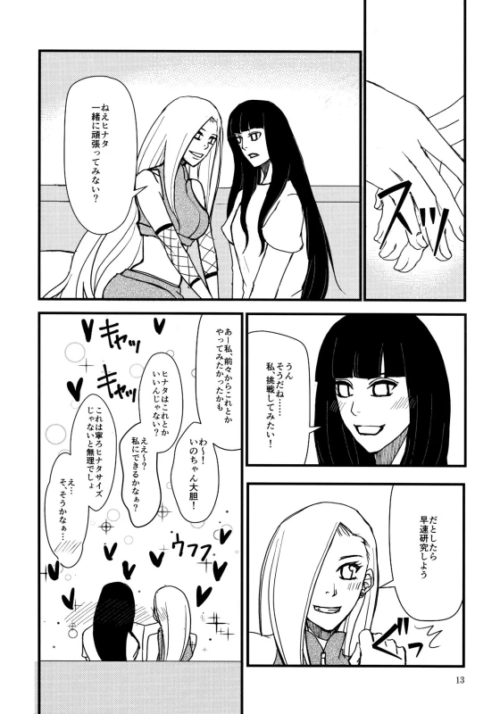 (Zennin Shuuketsu 8) [ASIANGIRL (Machi Machiko)] LOVE GAME (Naruto)_11