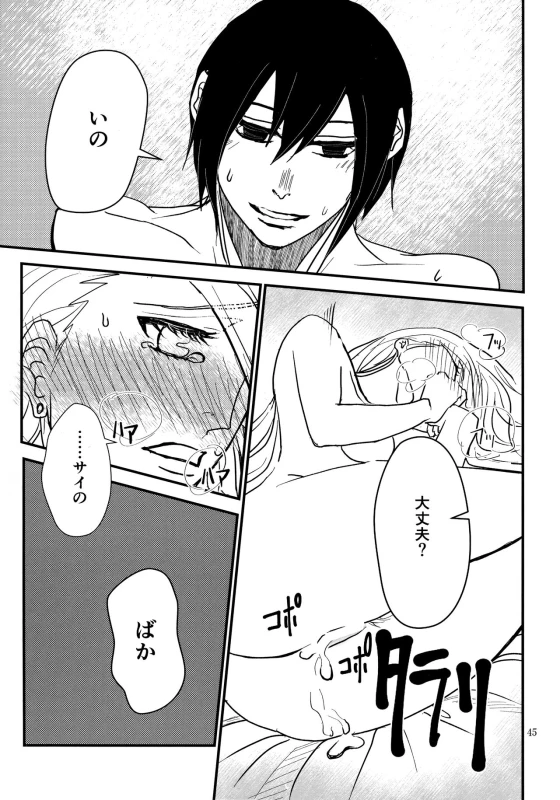 (Zennin Shuuketsu 8) [ASIANGIRL (Machi Machiko)] LOVE GAME (Naruto)_43