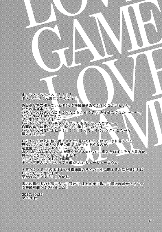 (Zennin Shuuketsu 8) [ASIANGIRL (Machi Machiko)] LOVE GAME (Naruto)_45
