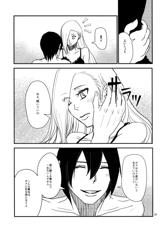 (Zennin Shuuketsu 8) [ASIANGIRL (Machi Machiko)] LOVE GAME (Naruto)_47