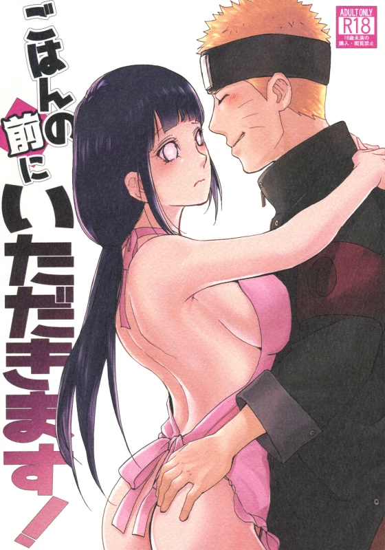 (Zennin Shuuketsu 8) [LUNACY (Aika)] Gohan no mae ni Itadakimasu! (Naruto)_00