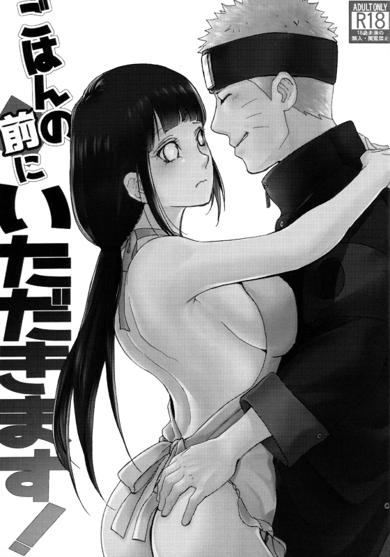 (Zennin Shuuketsu 8) [LUNACY (Aika)] Gohan no mae ni Itadakimasu! (Naruto)_01