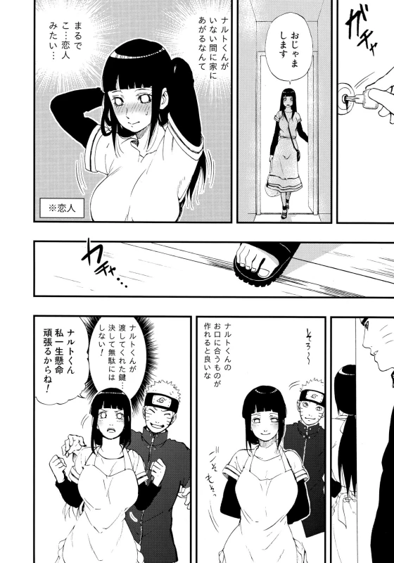 (Zennin Shuuketsu 8) [LUNACY (Aika)] Gohan no mae ni Itadakimasu! (Naruto)_06
