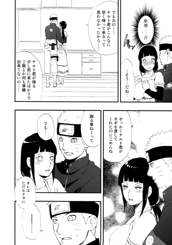 (Zennin Shuuketsu 8) [LUNACY (Aika)] Gohan no mae ni Itadakimasu! (Naruto)_08