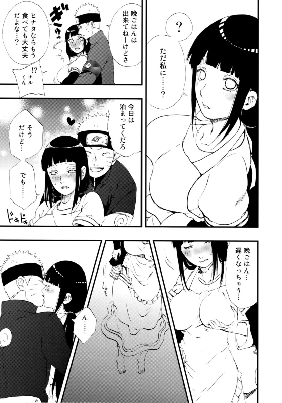 (Zennin Shuuketsu 8) [LUNACY (Aika)] Gohan no mae ni Itadakimasu! (Naruto)_09