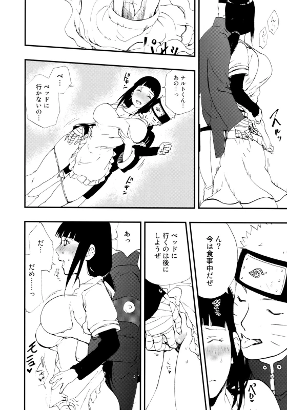 (Zennin Shuuketsu 8) [LUNACY (Aika)] Gohan no mae ni Itadakimasu! (Naruto)_10