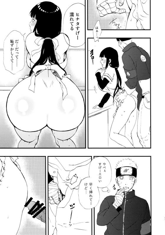 (Zennin Shuuketsu 8) [LUNACY (Aika)] Gohan no mae ni Itadakimasu! (Naruto)_11