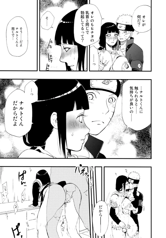(Zennin Shuuketsu 8) [LUNACY (Aika)] Gohan no mae ni Itadakimasu! (Naruto)_15