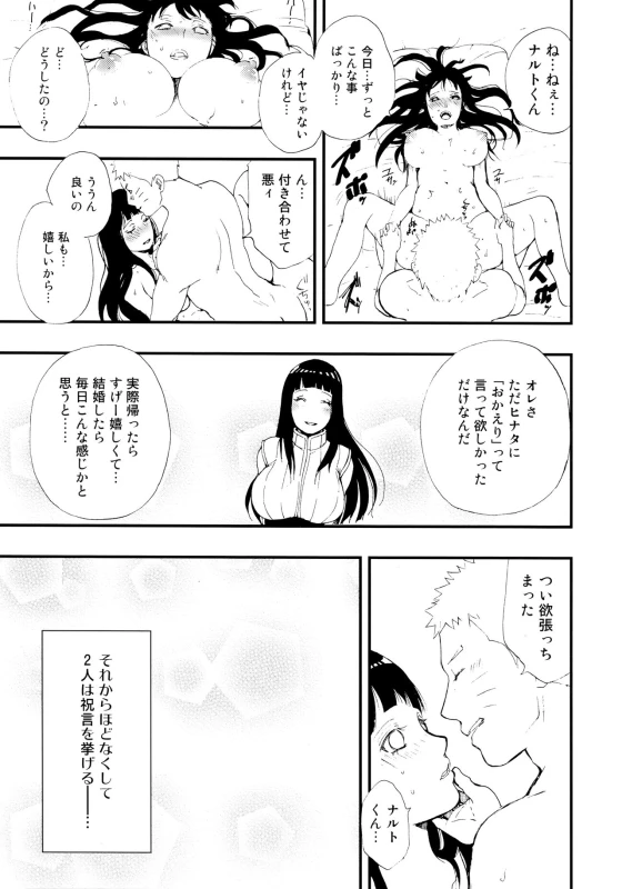 (Zennin Shuuketsu 8) [LUNACY (Aika)] Gohan no mae ni Itadakimasu! (Naruto)_17
