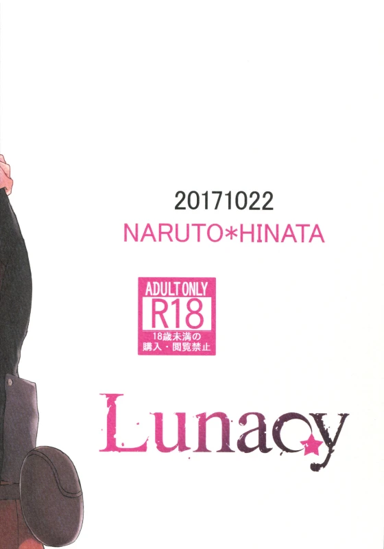 (Zennin Shuuketsu 8) [LUNACY (Aika)] Gohan no mae ni Itadakimasu! (Naruto)_19