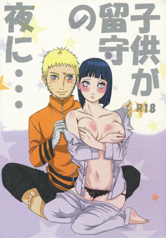 (Zennin Shuuketsu 8) [Rakubi (Meguo)] Kodomo ga rusu no yoru ni... (Naruto)_00
