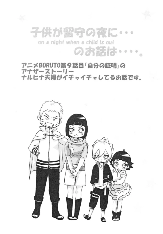 (Zennin Shuuketsu 8) [Rakubi (Meguo)] Kodomo ga rusu no yoru ni... (Naruto)_04