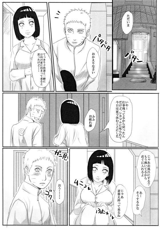 (Zennin Shuuketsu 8) [Rakubi (Meguo)] Kodomo ga rusu no yoru ni... (Naruto)_05