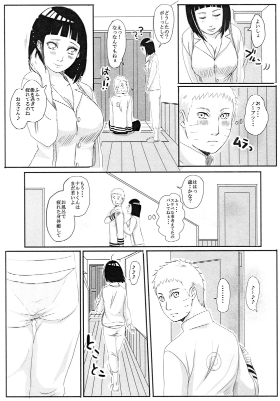 (Zennin Shuuketsu 8) [Rakubi (Meguo)] Kodomo ga rusu no yoru ni... (Naruto)_06