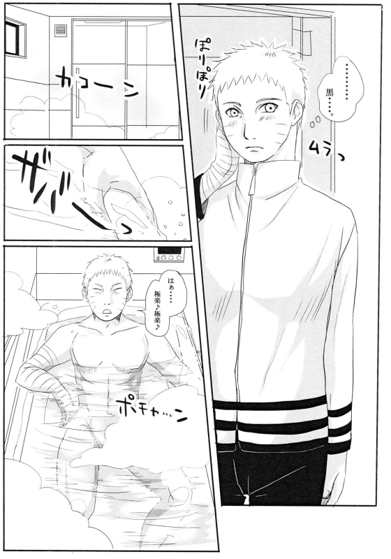 (Zennin Shuuketsu 8) [Rakubi (Meguo)] Kodomo ga rusu no yoru ni... (Naruto)_07