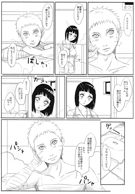 (Zennin Shuuketsu 8) [Rakubi (Meguo)] Kodomo ga rusu no yoru ni... (Naruto)_09