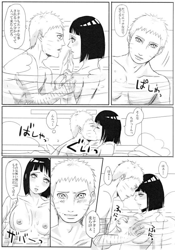(Zennin Shuuketsu 8) [Rakubi (Meguo)] Kodomo ga rusu no yoru ni... (Naruto)_11