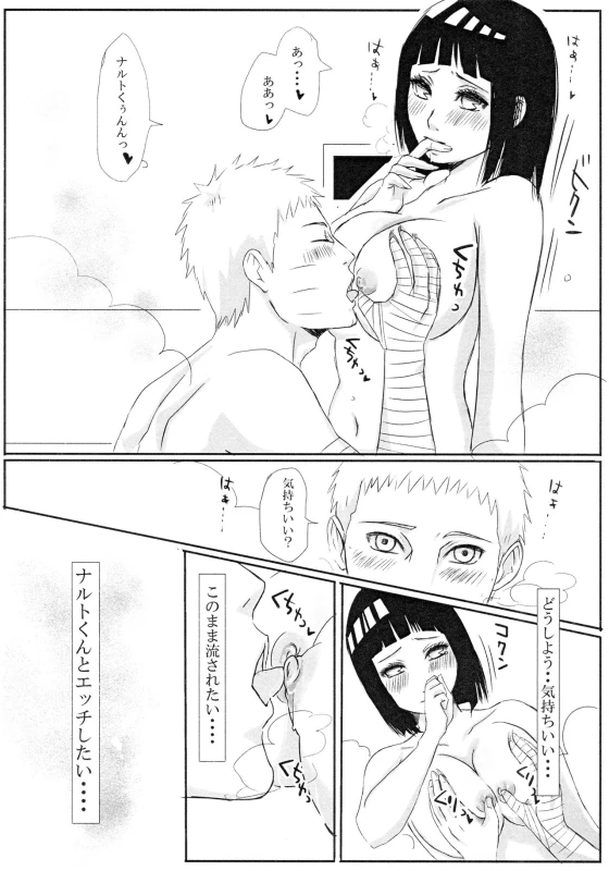 (Zennin Shuuketsu 8) [Rakubi (Meguo)] Kodomo ga rusu no yoru ni... (Naruto)_12