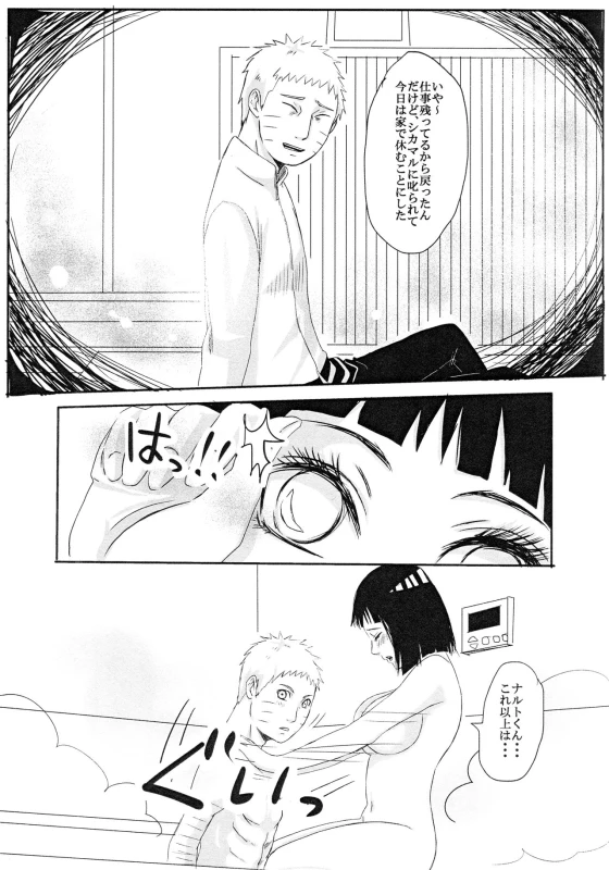 (Zennin Shuuketsu 8) [Rakubi (Meguo)] Kodomo ga rusu no yoru ni... (Naruto)_13