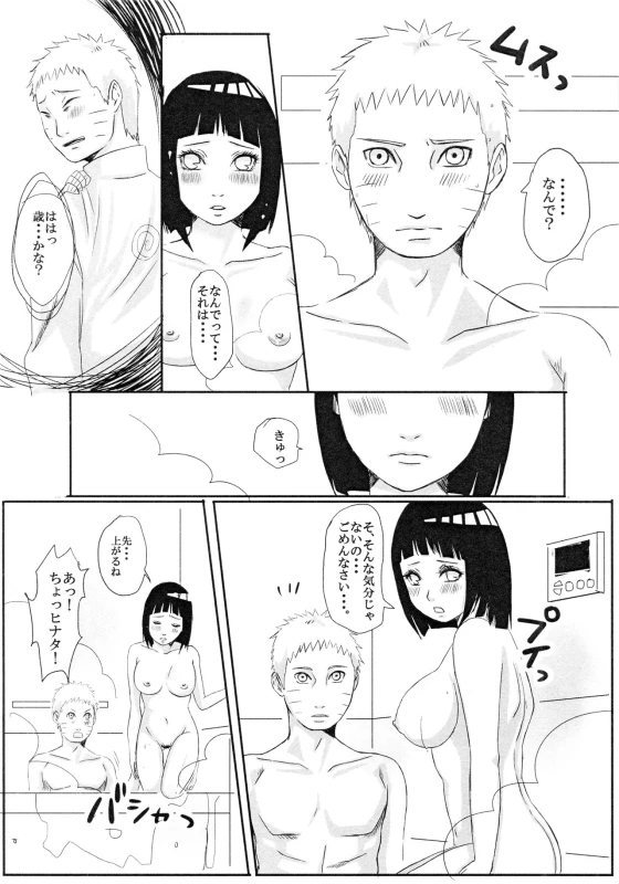 (Zennin Shuuketsu 8) [Rakubi (Meguo)] Kodomo ga rusu no yoru ni... (Naruto)_14