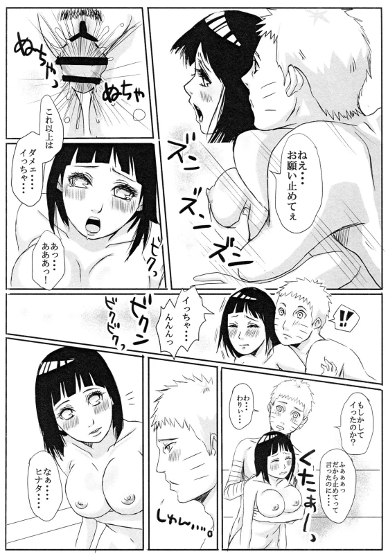 (Zennin Shuuketsu 8) [Rakubi (Meguo)] Kodomo ga rusu no yoru ni... (Naruto)_20