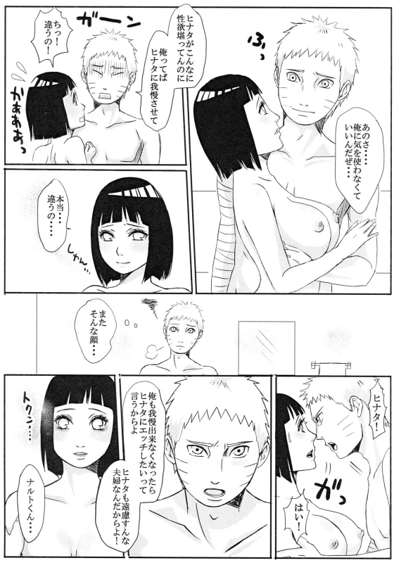 (Zennin Shuuketsu 8) [Rakubi (Meguo)] Kodomo ga rusu no yoru ni... (Naruto)_21